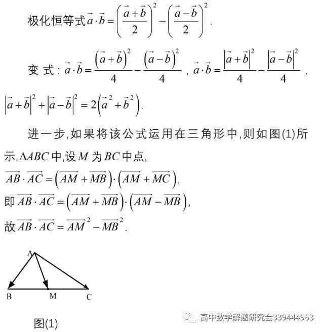 几何|极化恒等式在解题中的应用