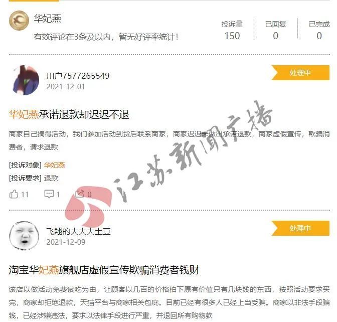 李晓东|“薅羊毛”遇麻烦！上百人参与“购物退全款”后网店没了