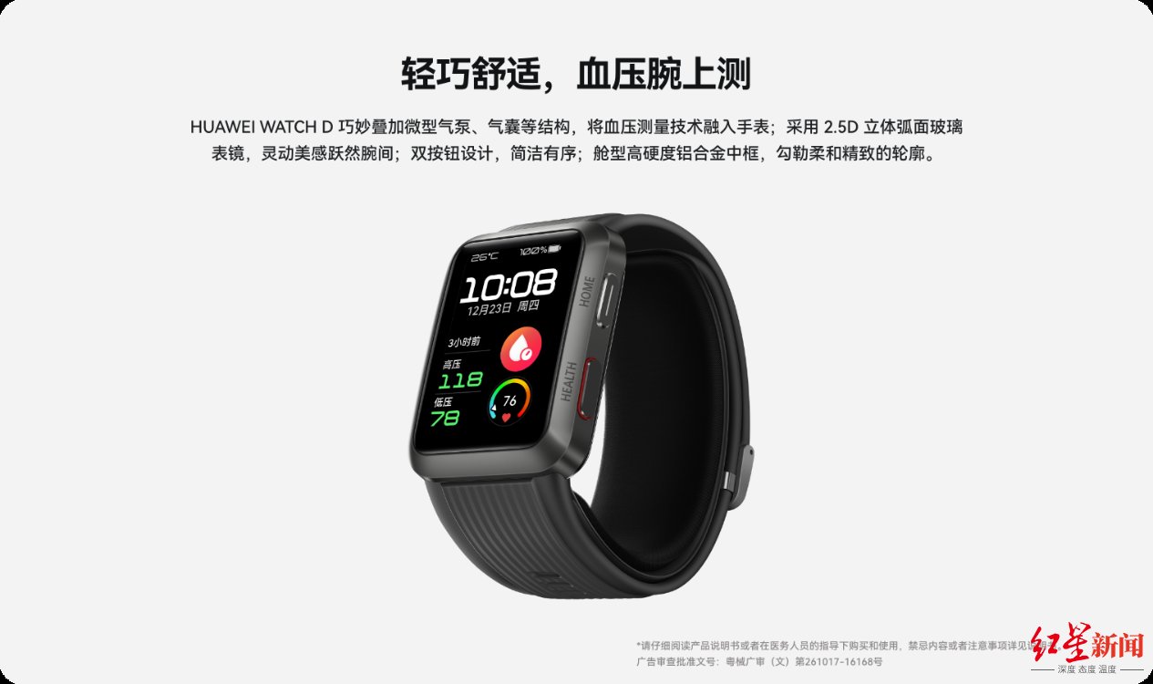 测量|支持血压测量 华为手表注册医疗器械