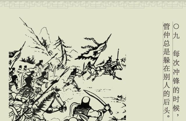 百篇中国古代成语故事连环画-032《管鲍之交》商务印书馆