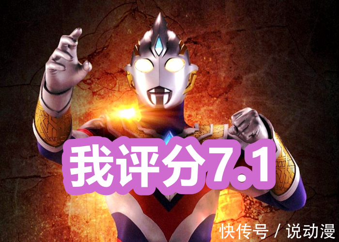 奈克瑟斯|《迪迦奥特曼》评分9.4,《特利迦》评分7.1,老演员忍不住吐槽!