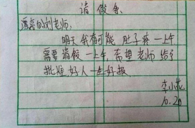 请假|小学生因“母狗生崽”请假，老师批假时笑出眼泪：你这名字不合适