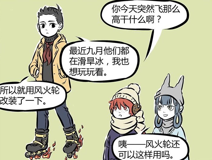 风火轮|非人哉：用三昧真火给风火轮加火！会发生什么？红孩儿亲测告诉你