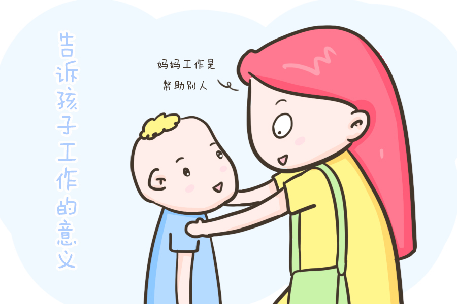 孩子|孩子问“妈妈,你能不能不上班?”这样回答,娃长大差不了
