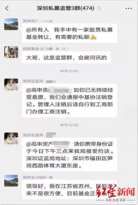 |监管群“卖牌照”被抓现行，这不是段子！小私募今年注销超800家