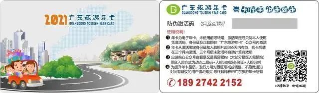 广东旅游年卡上线!198元畅游31家4A级景区,佛山三龙湾游船、南海湾在列!