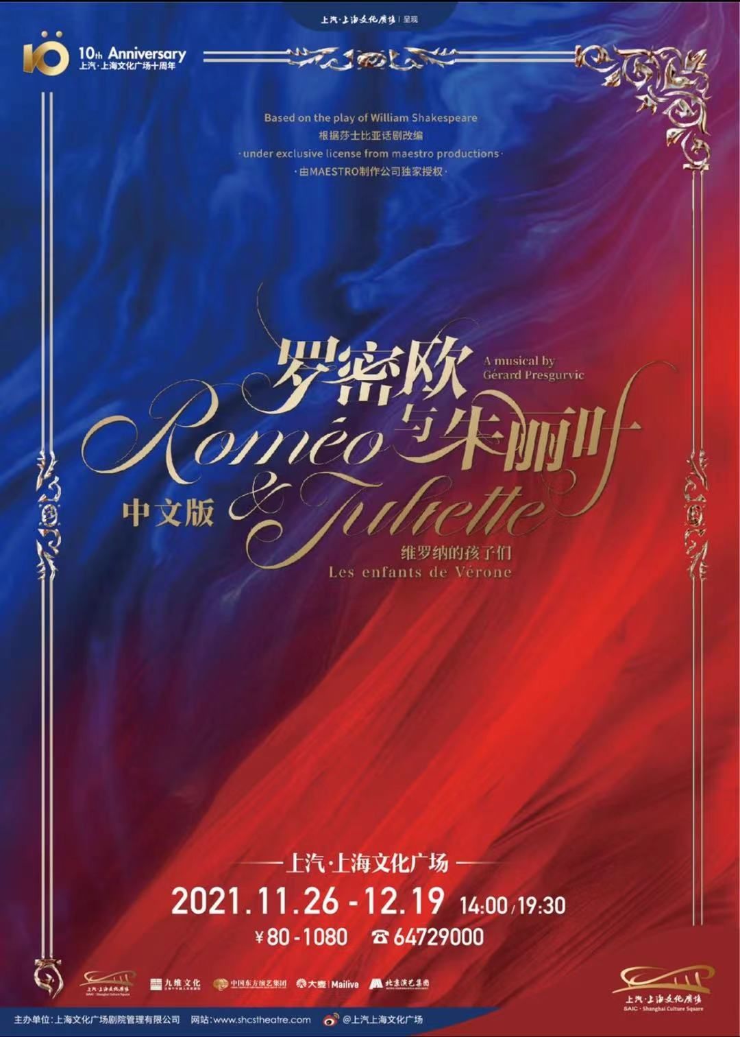 四世同堂|阿云嘎演中国版罗密欧，文化广场年末演出季打造高品质“国产”舞台作品