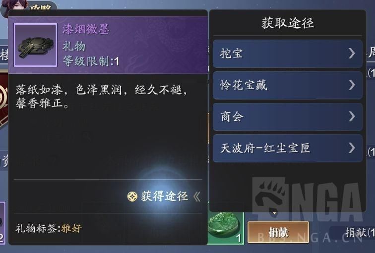 途径|《天涯明月刀手游》声望系统捐献物资获取途径