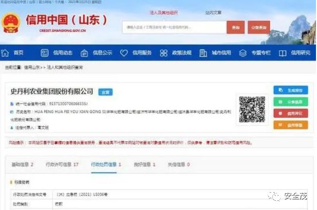 最新通报 | 应急演练弄虚作假,山东一上市