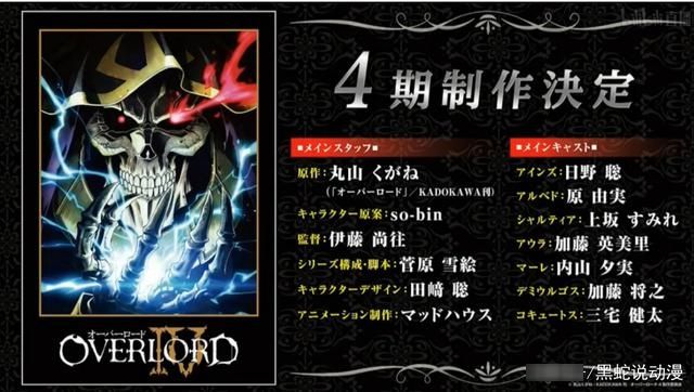 Overlord新官方情报疯房子原班人马打造第四季圣王国篇为剧场版 全网搜