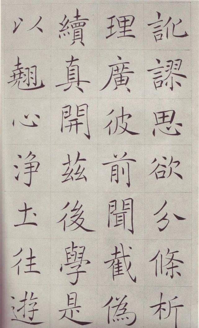 陈宝琛@清代赵世骏临褚遂良《雁塔圣教序》,极佳的一个范本