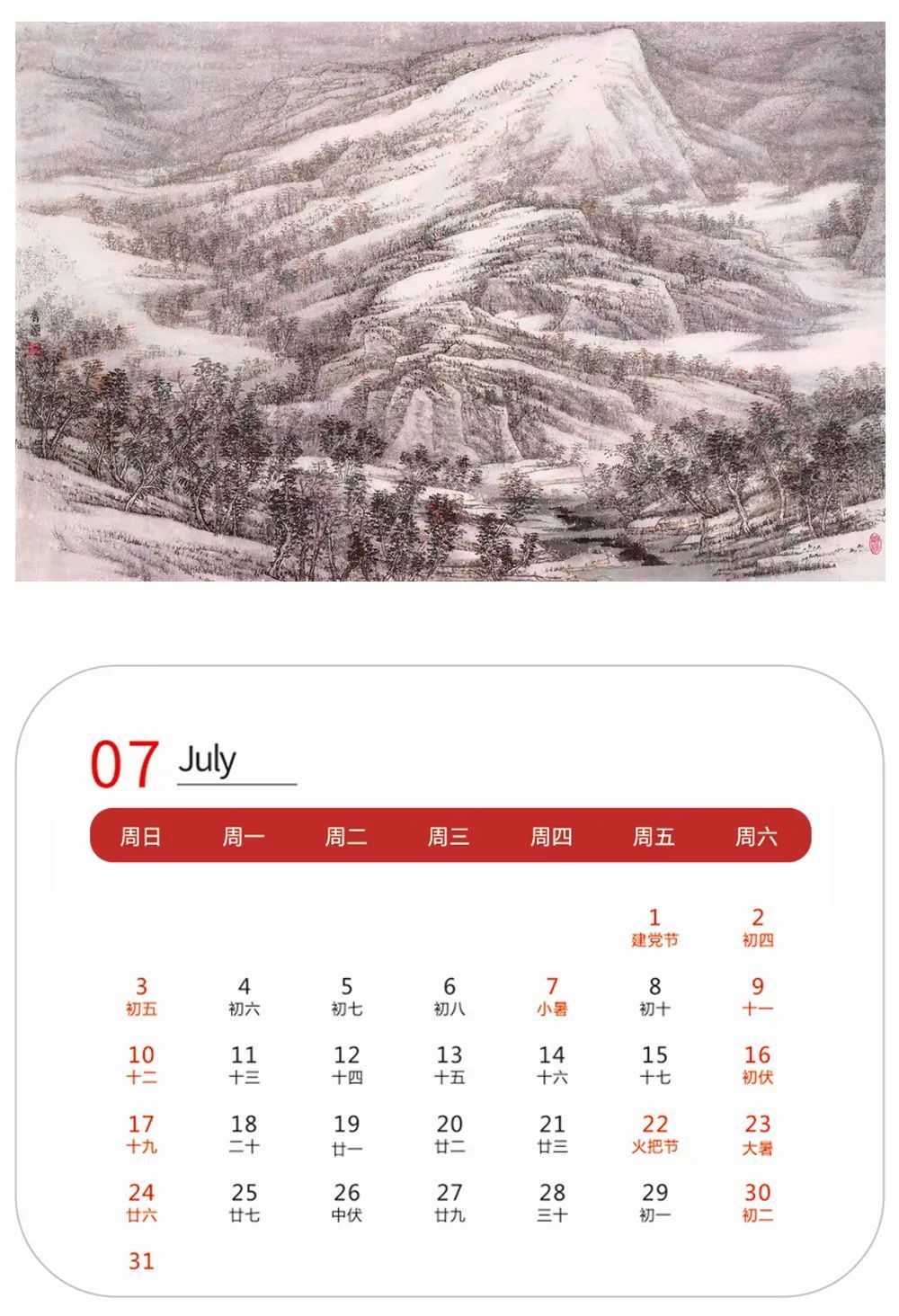 青源$壬寅2022年艺术名家精品日历赏析——?青源