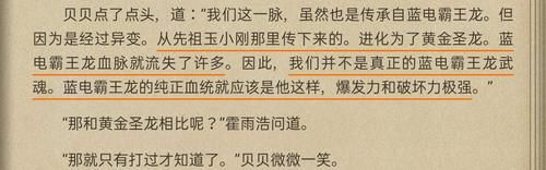 玉小刚70级能硬撼神？唐三不敢让他突破封号斗罗？现在还有人吹黄金圣龙？