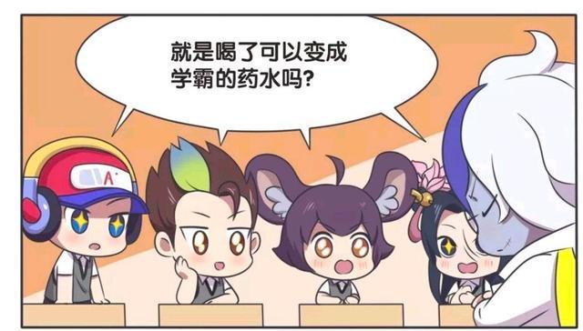 王者荣耀漫画-学霸药水非常珍贵，只因为制作原料是这三种东西？