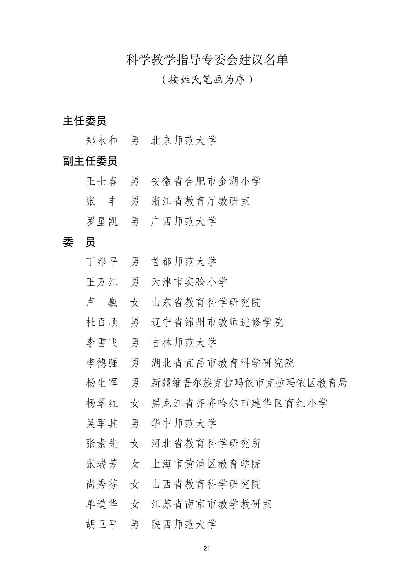 指导|25个教育部基础教育教学指导专业委员会委员人选名单公示