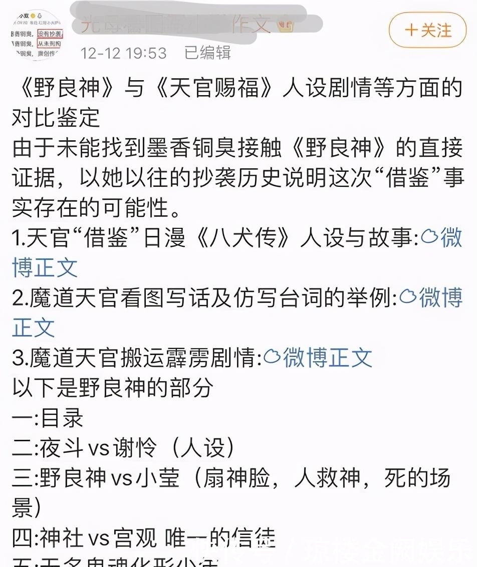 天官赐福|天官赐福被指抄袭野良神!中日文化再掀争议,为何不走法律途径