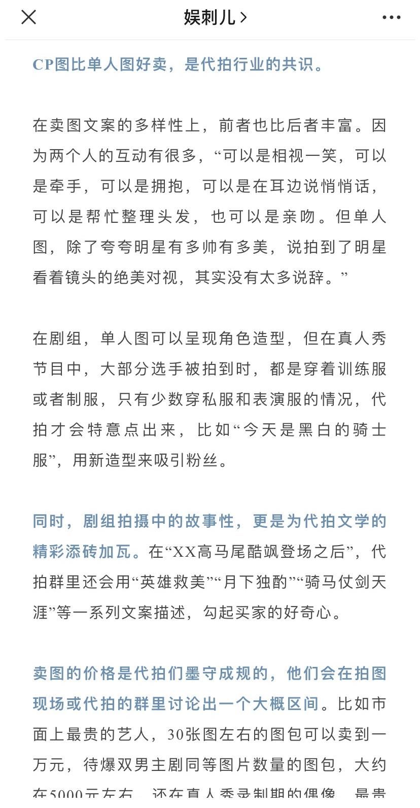 真实的代拍现状: 代拍会为被淘汰的选手举灯牌吸引注意力……