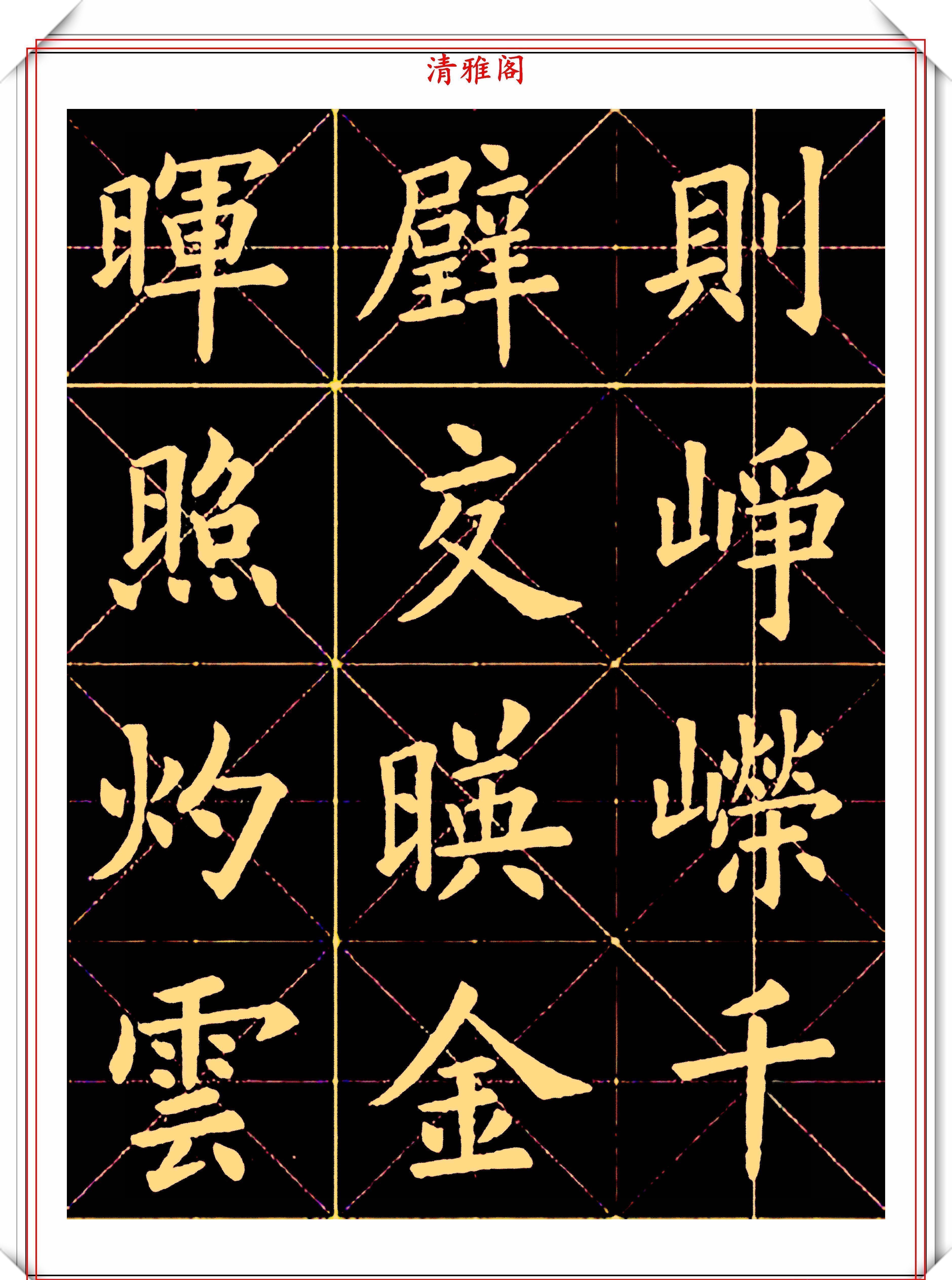 唐楷|清代书法家姚孟起，欧体楷书《笔法论》品鉴，网友：可做欧楷字帖