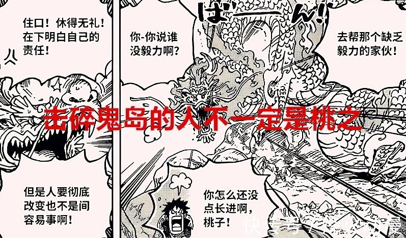 海贼王|海贼王1027话:索隆的空狸枪相当于月步?击碎鬼岛的不一定是桃子