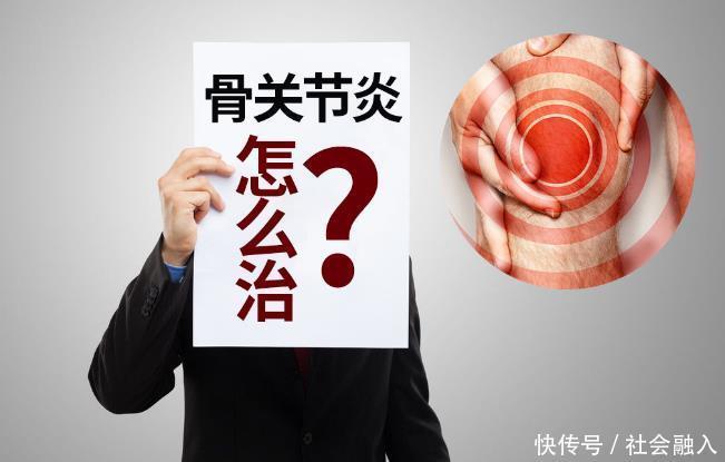 中老年人常受骨关节炎困扰,如何阶梯治疗减轻疼痛避免畸形
