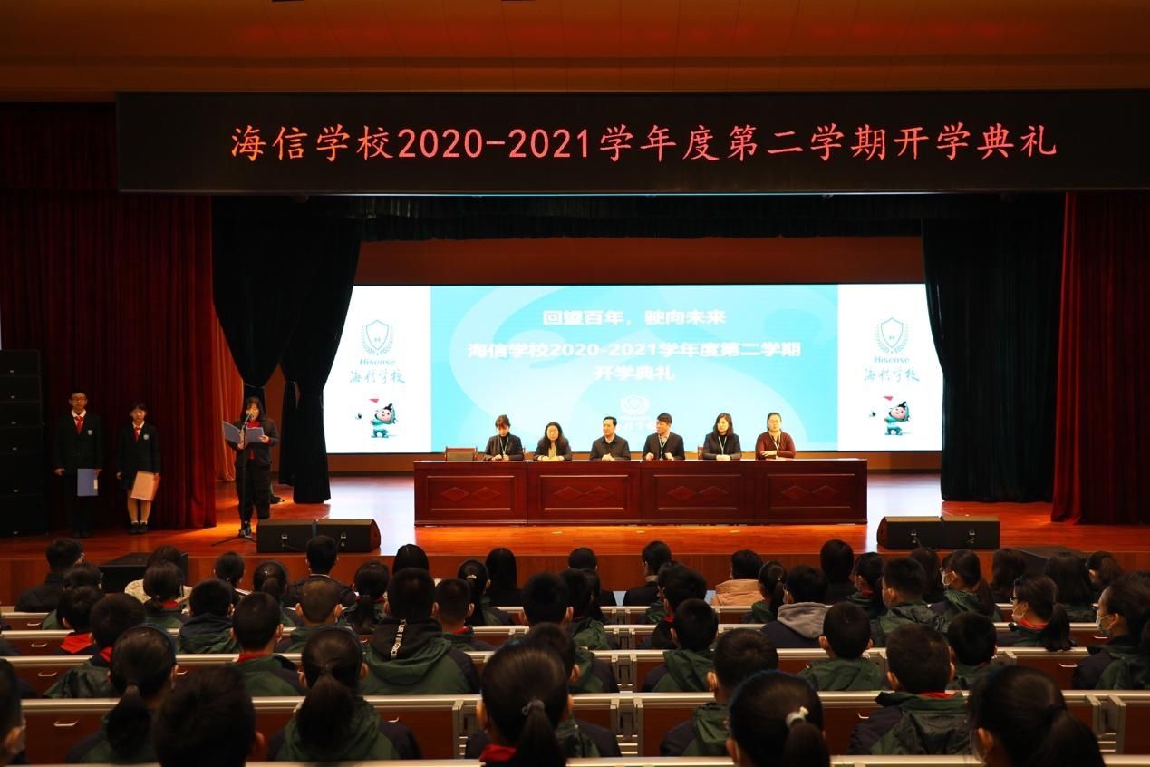 海信学校中学部2020-2021年第二学期开学典礼