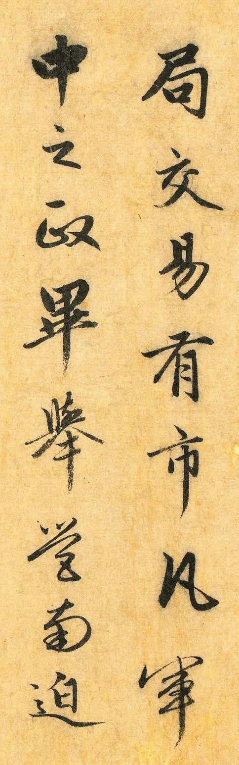 赵孟頫行书|赵孟頫行书《明肃楼记》卷！