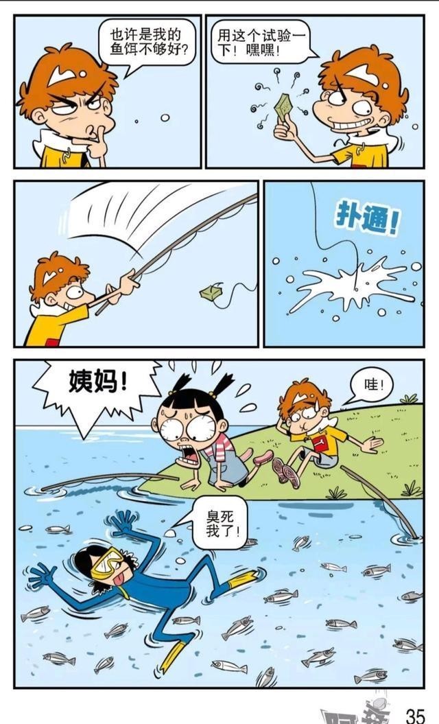 a8346|阿衰漫画：阿衰用臭豆腐熏出了藏在水底的大脸妹姨妈