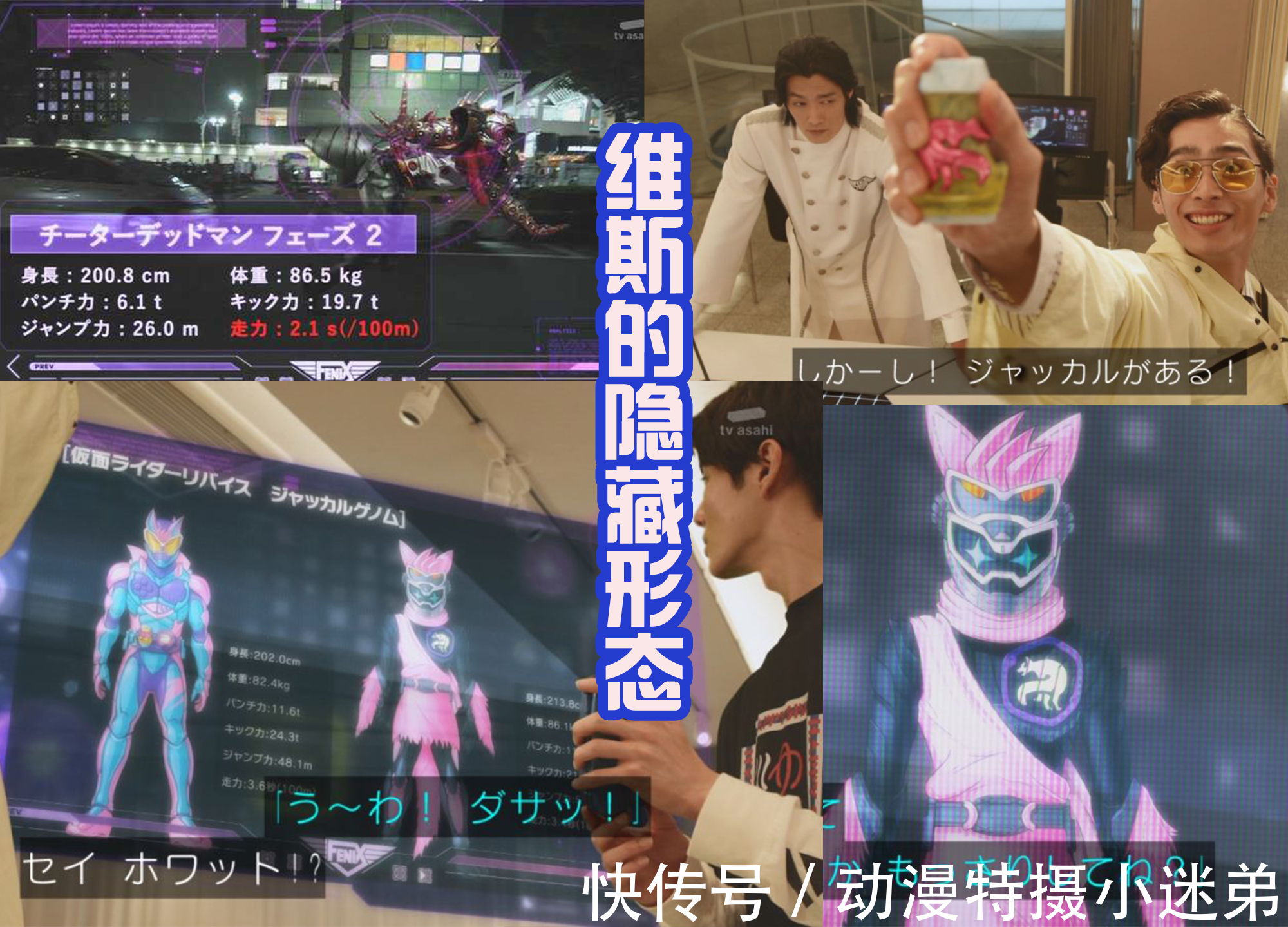 猎豹|恶魔维斯也有隐藏的骑士形态,叶虎前辈客串,可以召唤特空机吗?