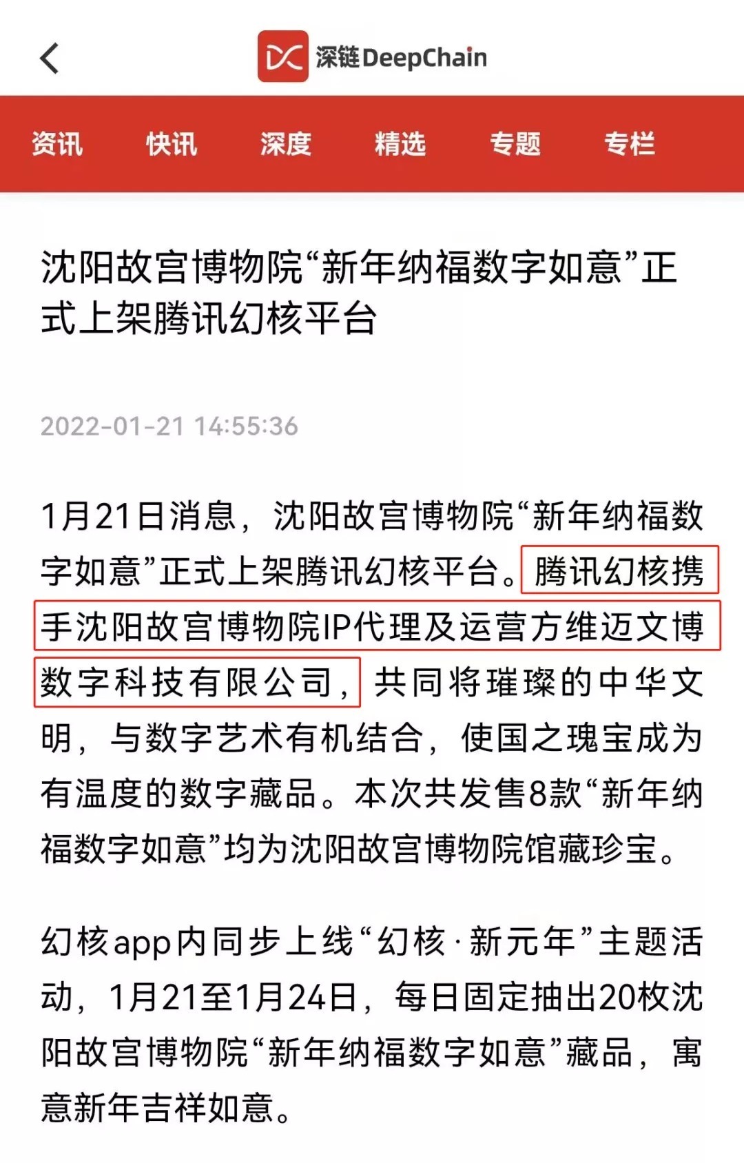 数字藏品|彻底火了！8000件1秒售罄，维迈文博×沈阳故宫首批数字藏品强势来袭