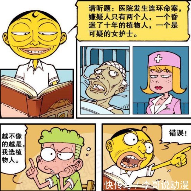 星太奇：奋豆的智商测试不简单，古老师直接被折磨疯掉了！