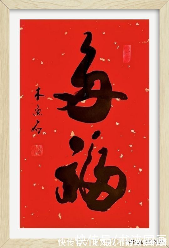 国画#书法定制国画收藏，行书大字《多福，余贵，紫气东来，德行天下》