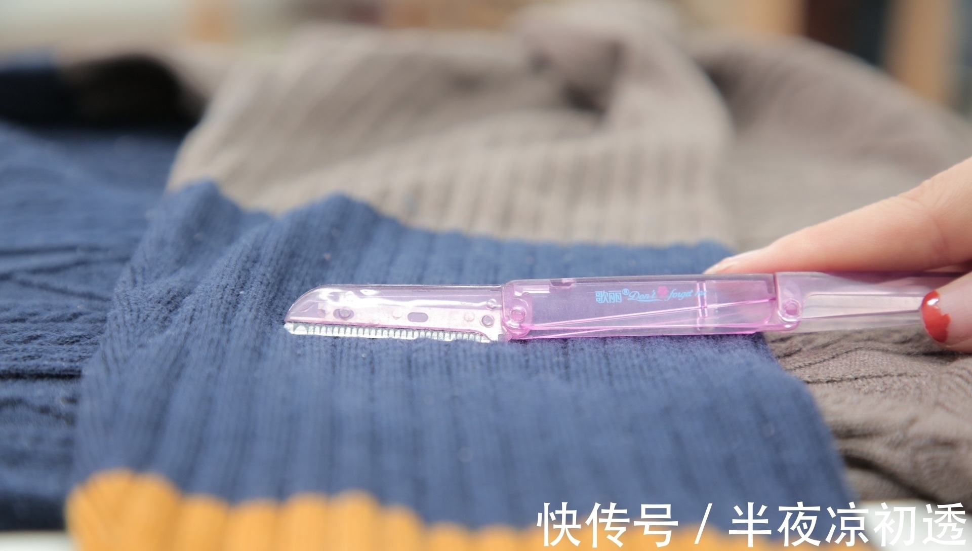 毛衣 毛衣起球了不美观,用牙刷试一试,帮你巧除毛衣上的毛球