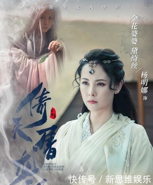 金毛狮王#紫衫龙王《倚天屠龙记》中的武林第一美女,她的饰演者都有谁