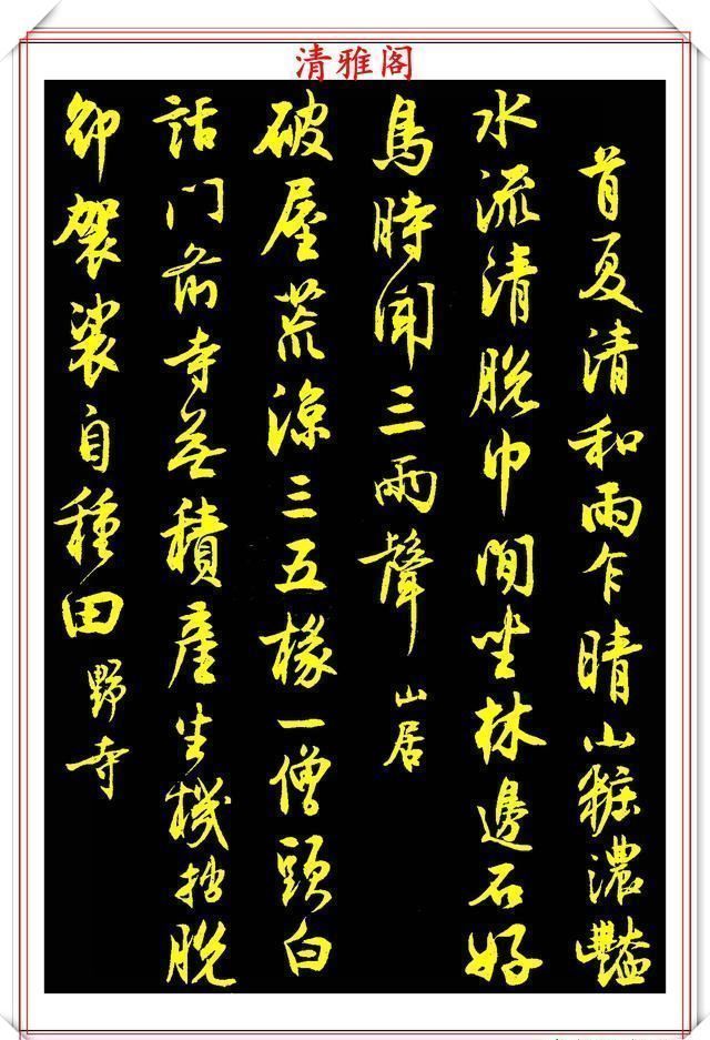 沈尹默|沈尹默66岁创作的行书,成就一个时代书法经典,至今仍是书中精品