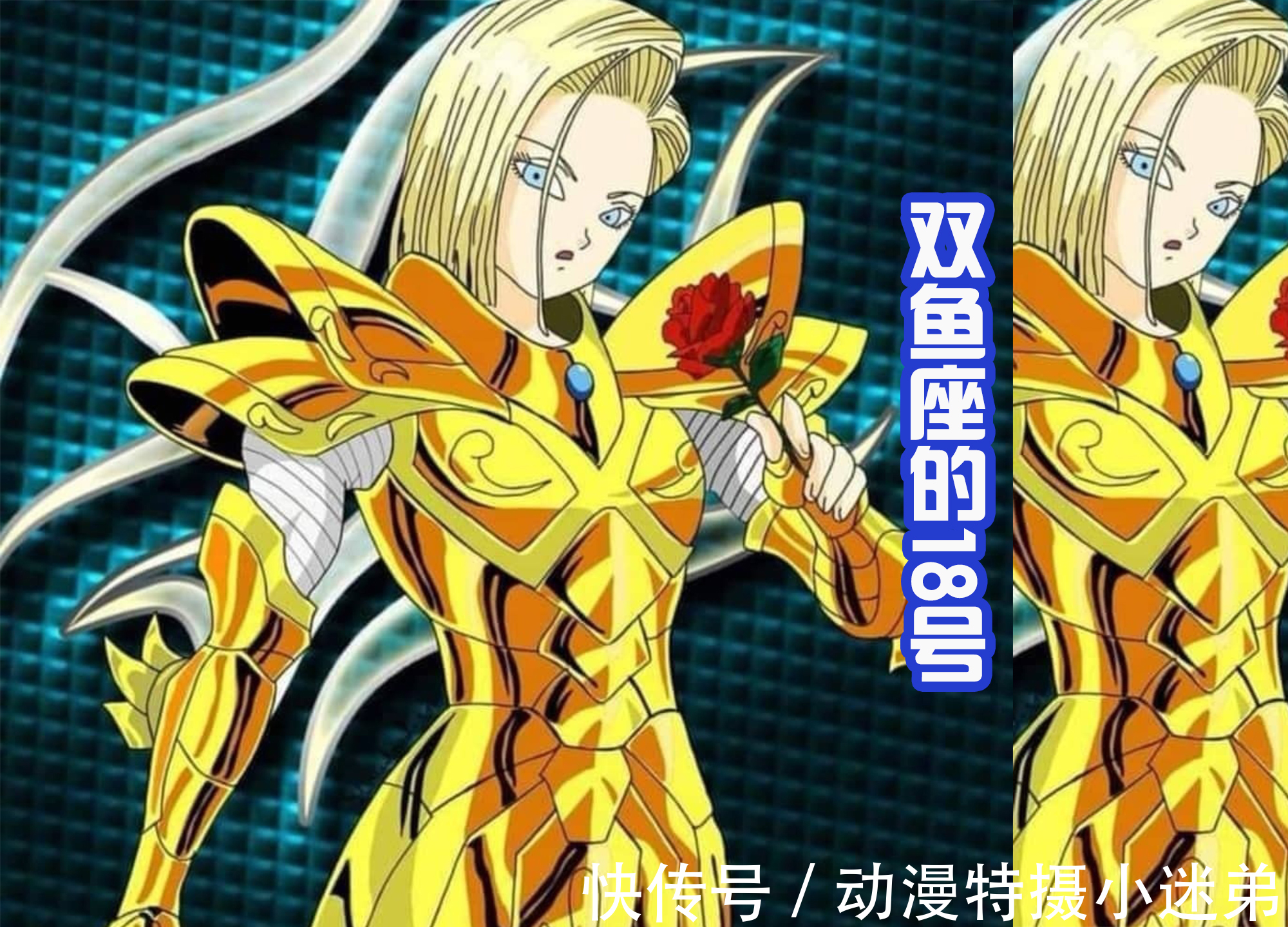 贝吉塔|4位新的黄金圣斗士,贝吉塔版巨蟹座很帅,18号版双鱼座很美丽