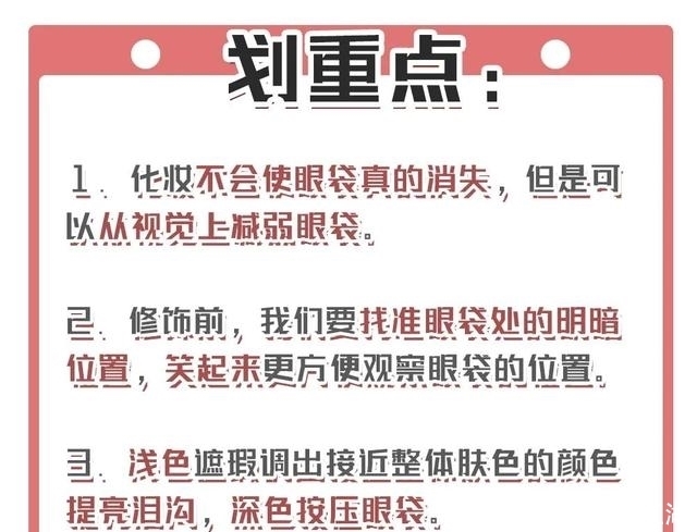 超实用眼部遮瑕大法，黑眼圈眼袋泪沟统统搞定