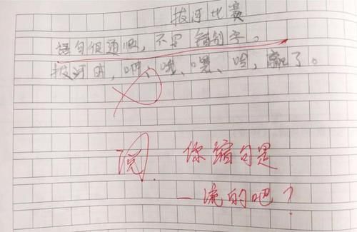 断句|小学生的翻车作文，因断句产生的歧义，老师：不能什么都给孩子看