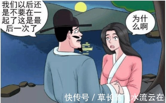 |搞笑漫画 你身上有她的味道