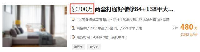 涨价|一夜跳涨200万!注意,常州又有一批二手房业主膨胀了!