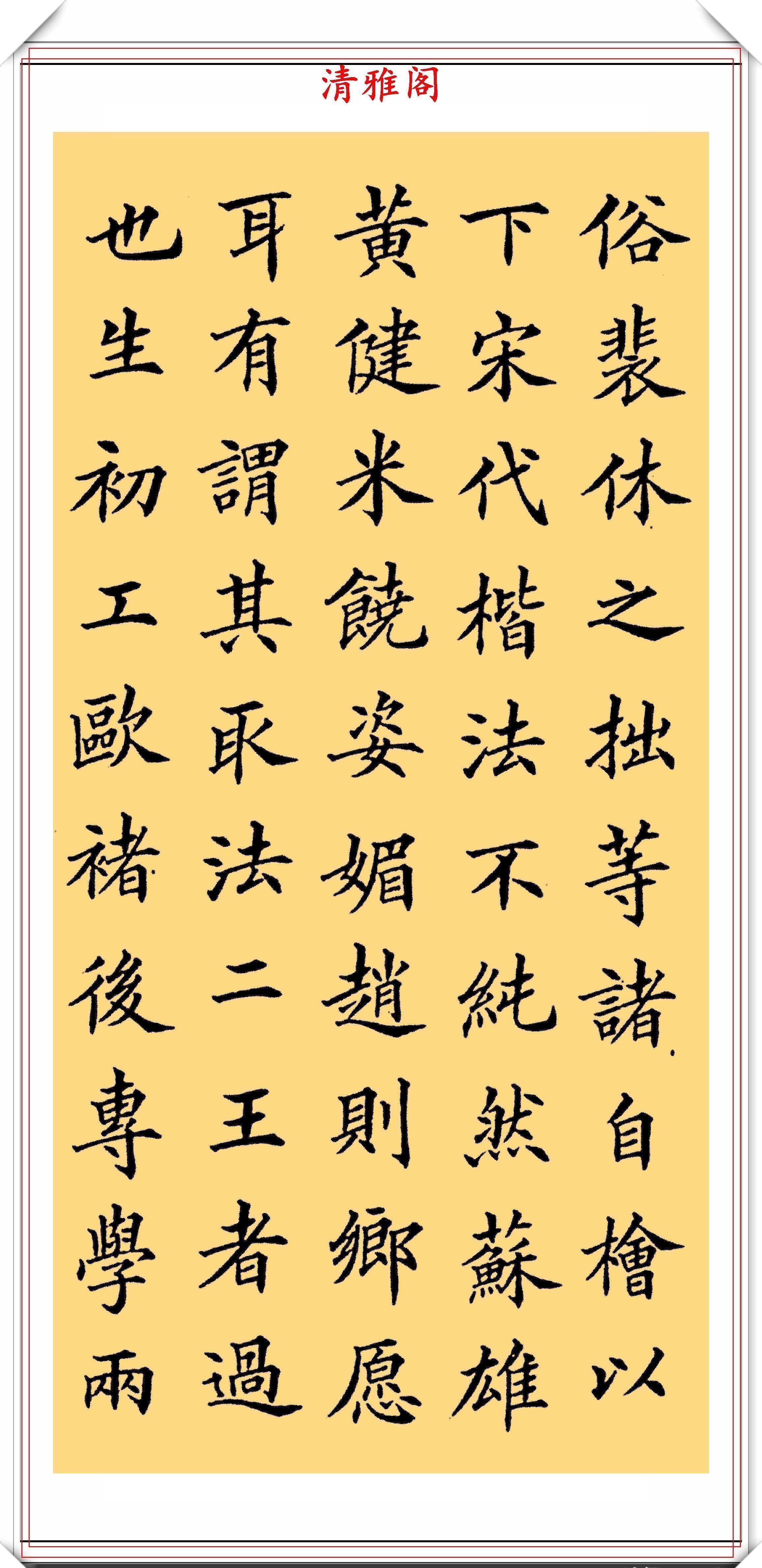 唐楷|清代书法家姚孟起，欧体楷书《笔法论》品鉴，网友：可做欧楷字帖