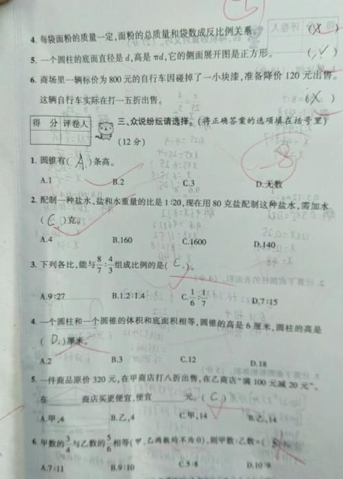 开学第一考，数学64分，六年级老师：原形毕露