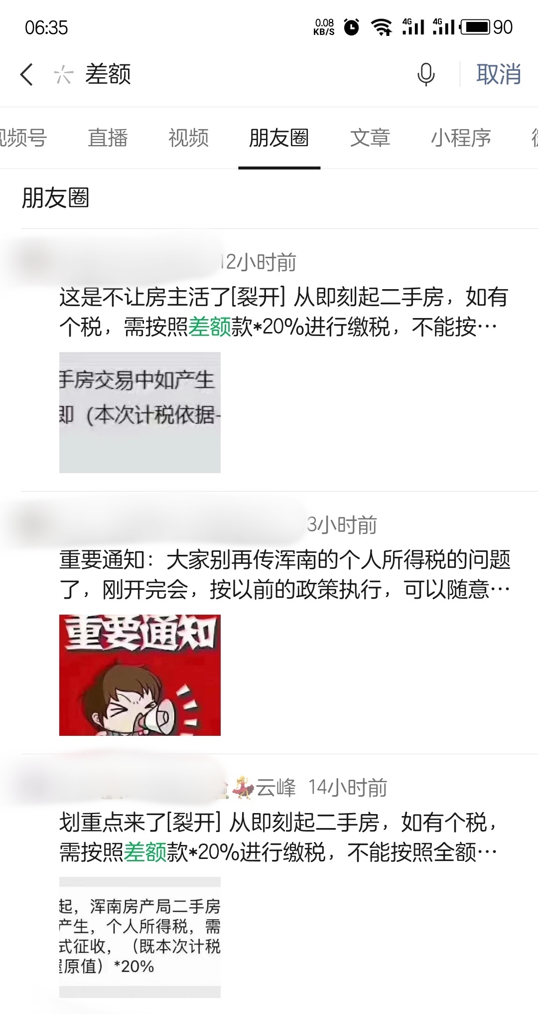 总价|看二手房难,买二手房更难,手续难上加难,注意事项盘点