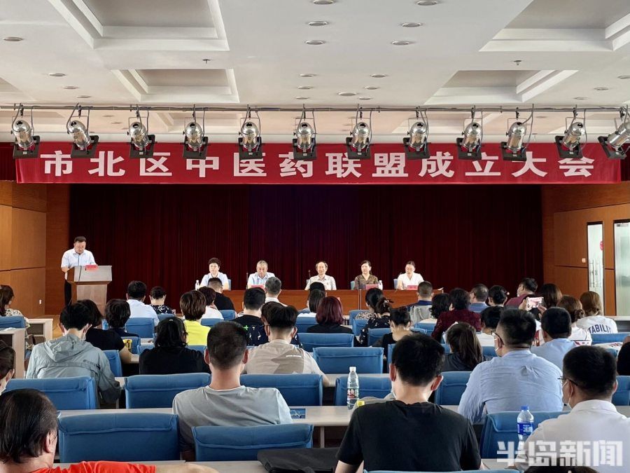 理事长|建立中医名师带徒制度，推动中医药创新发展！青岛首家中医药联盟在市北区成立