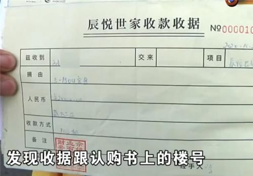 退房|收据房号对不上 购房者觉得不放心坚持要退房：2万定金我不要了！