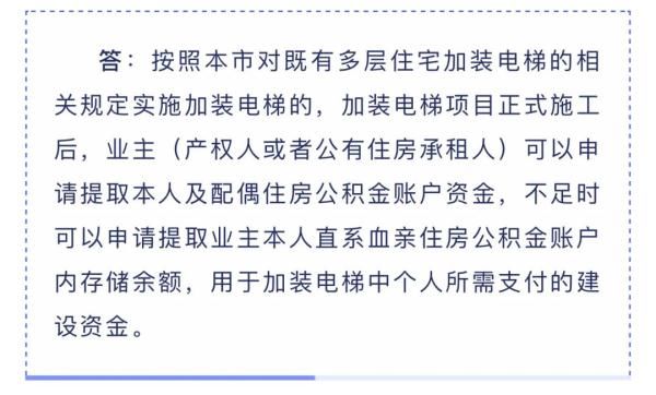 支付|想使用公积金给老公房加装电梯?上海即日起送上三大惠民礼包