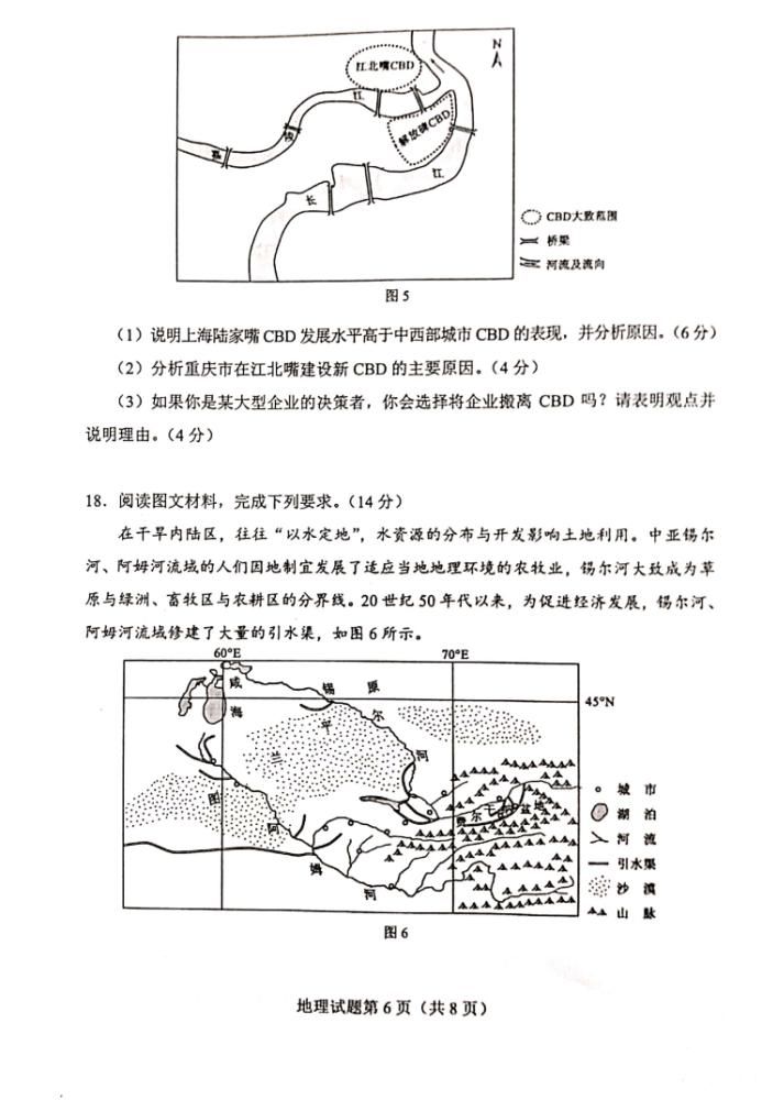 八省八套地理卷和答案来了！八省联考！