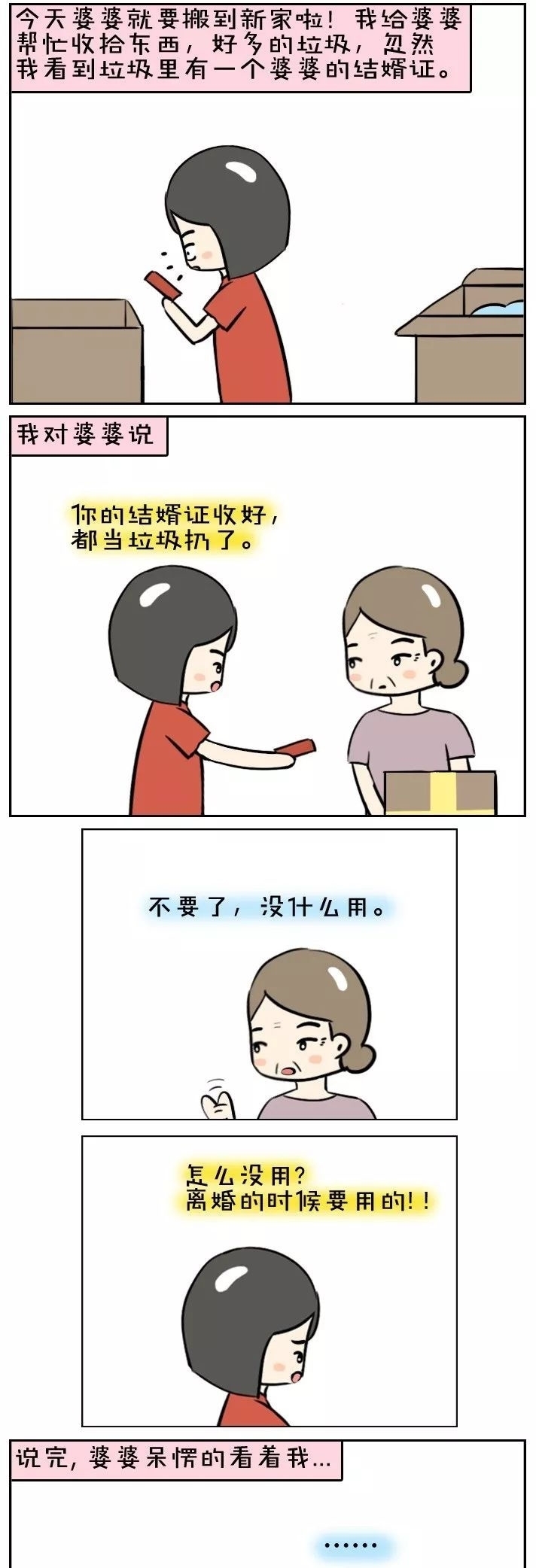 用处|漫画故事：结婚证的用处