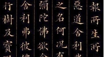 十宫帖!清朝两大书法奇才,一位是“行书最美”,一位是“小楷第一”