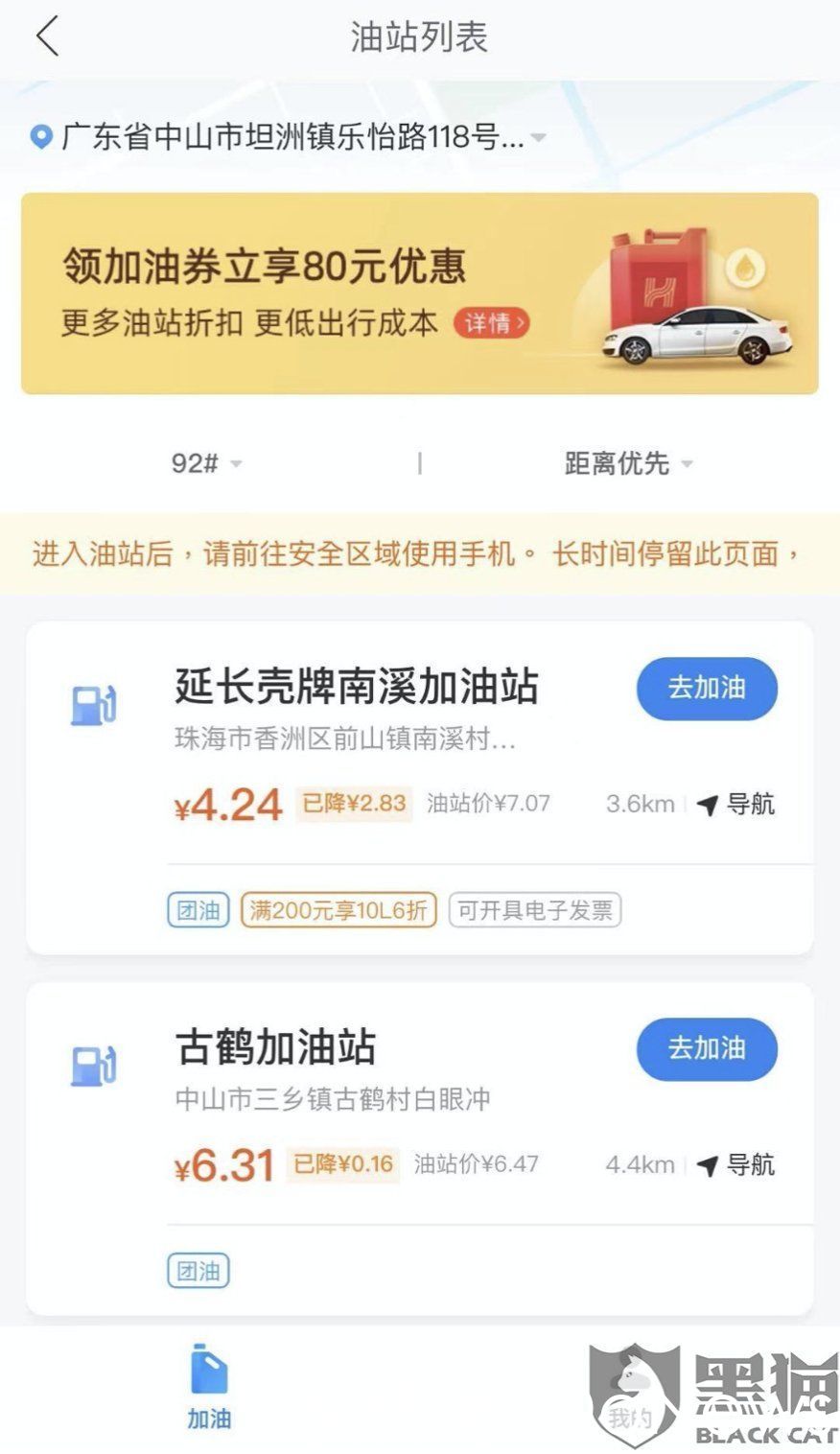 donews|用户投诉团油APP存在虚假宣传问题