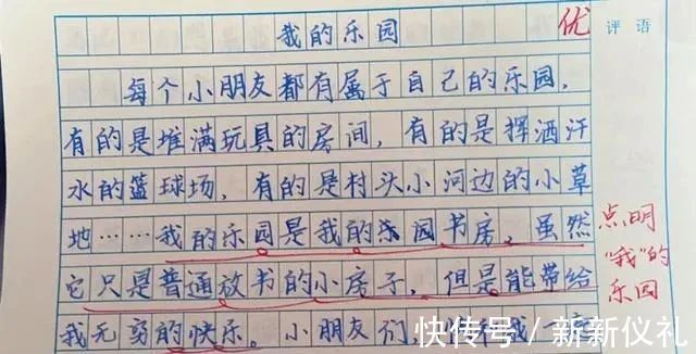 小学生作文$小学生作文写得很到位,字迹规矩,严谨规范,连老师都羡慕不已